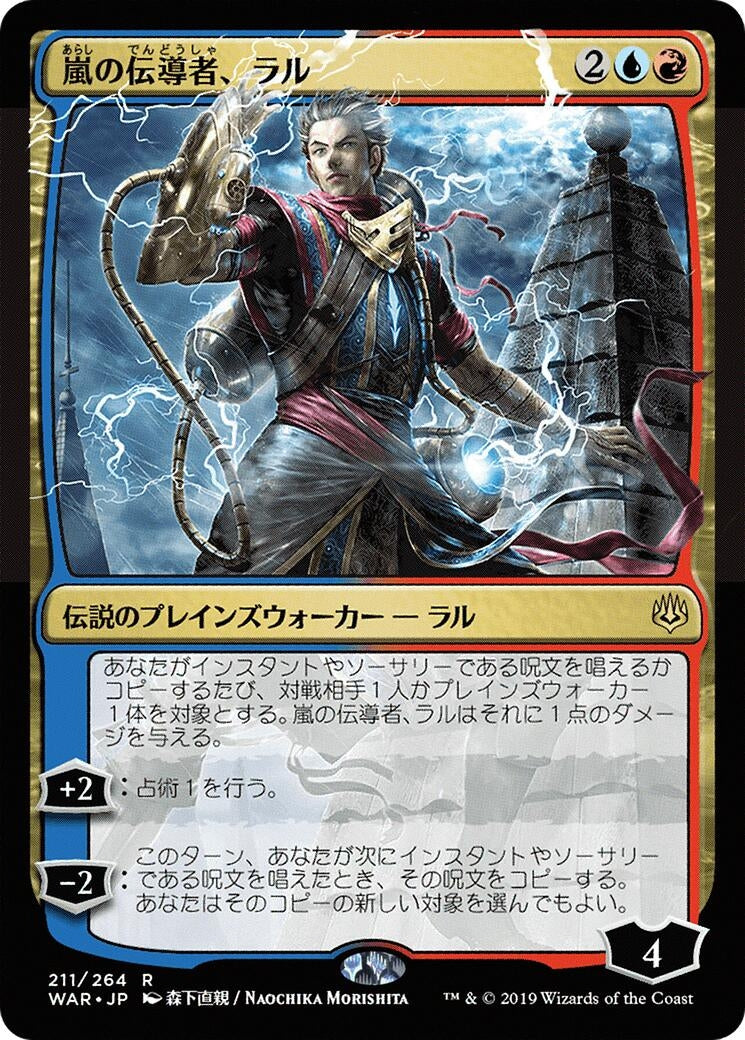 Ral, Storm Conduit (JP Alternate Art) (211) (WAR)
