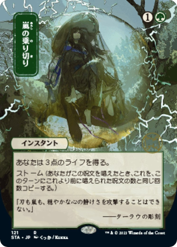 Weather the Storm (JP Alternate Art) (121) (STA)