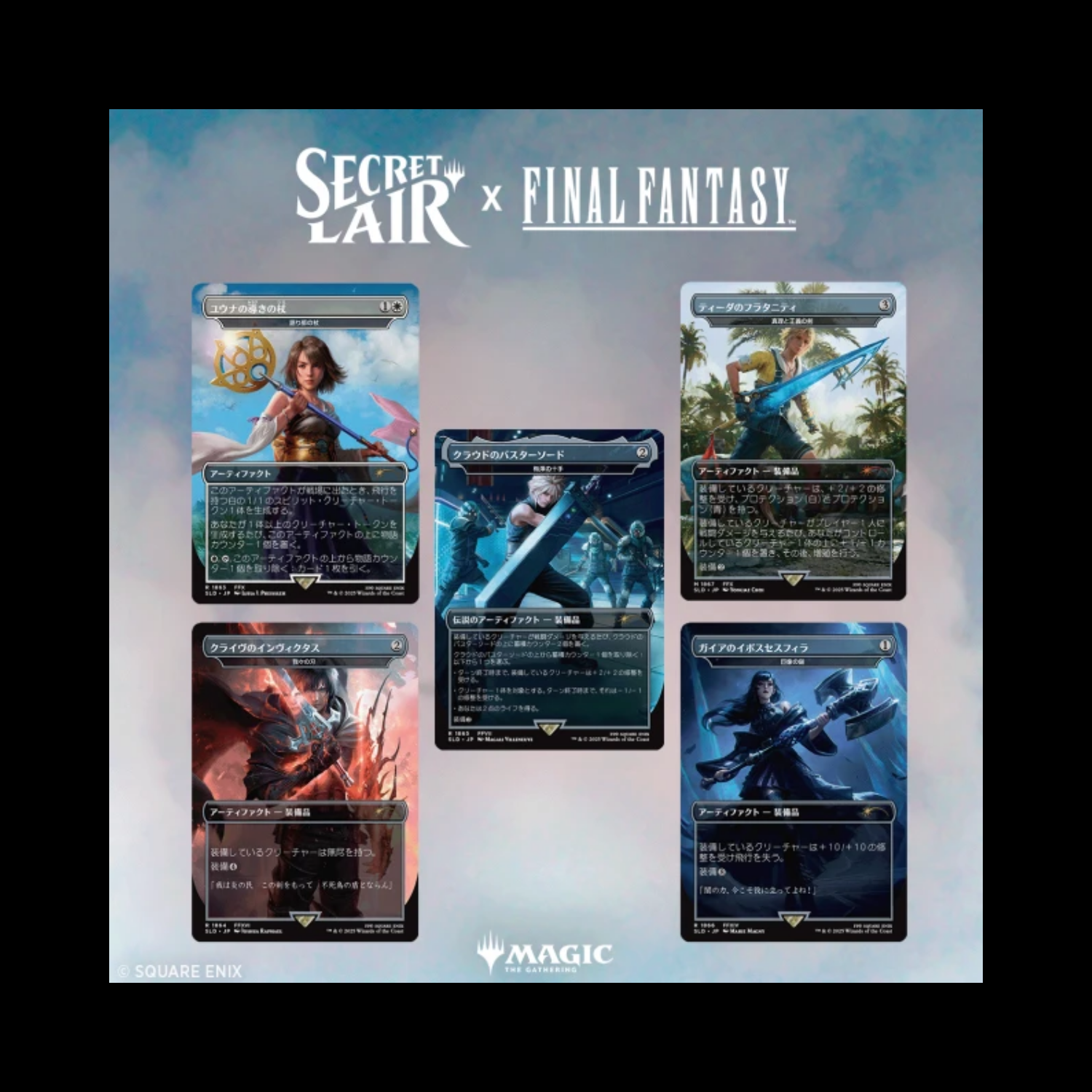 MTG Magic The Gathering Secret Lair Final Fantasy : Weapons JPN Sealed Card Dynasty MTG Magic The Gathering Secret Lair Final Fantasy : Weapons JPN Sealed Card Dynasty