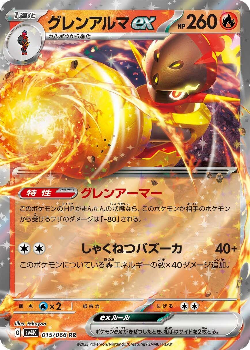 Armarouge ex (015/066) (SV4K)