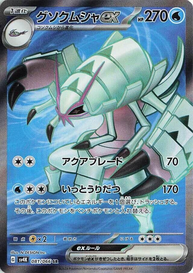Golisopod ex (081/066) (SV4K)