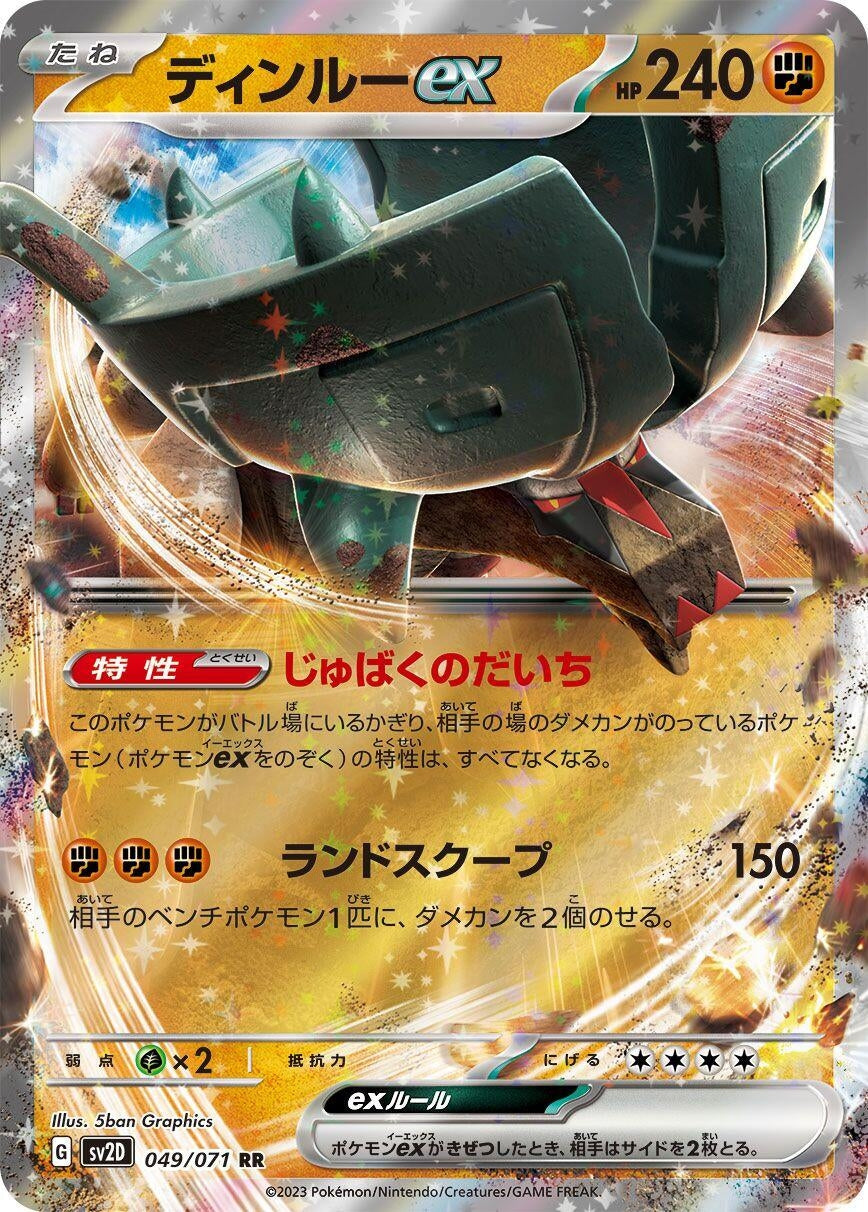Ting-Lu ex (049/071) (SV2D)