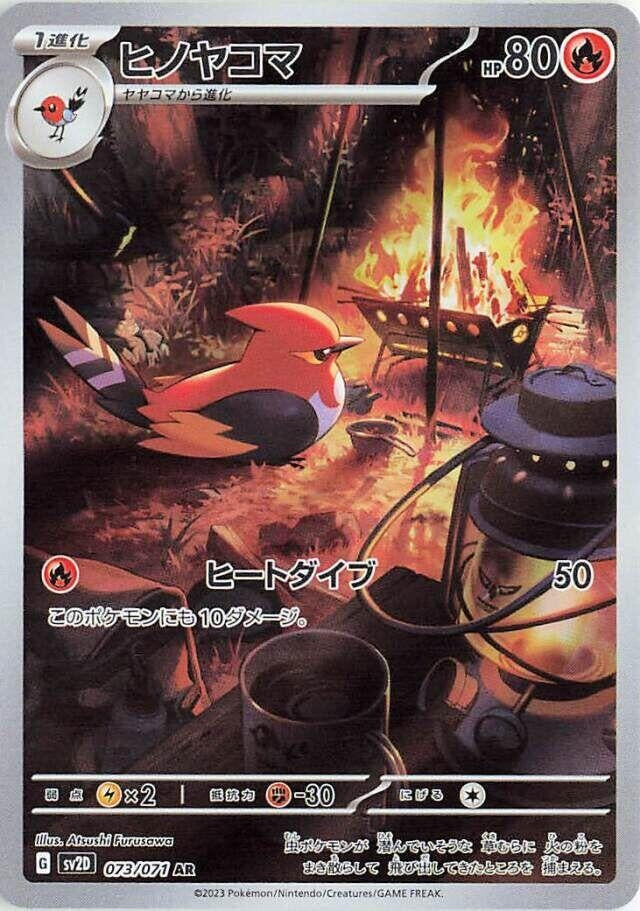 Fletchinder (073/071) (SV2D)