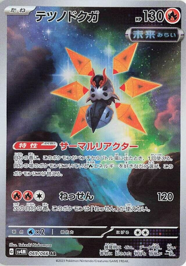 Iron Moth (069/066) (SV4M)