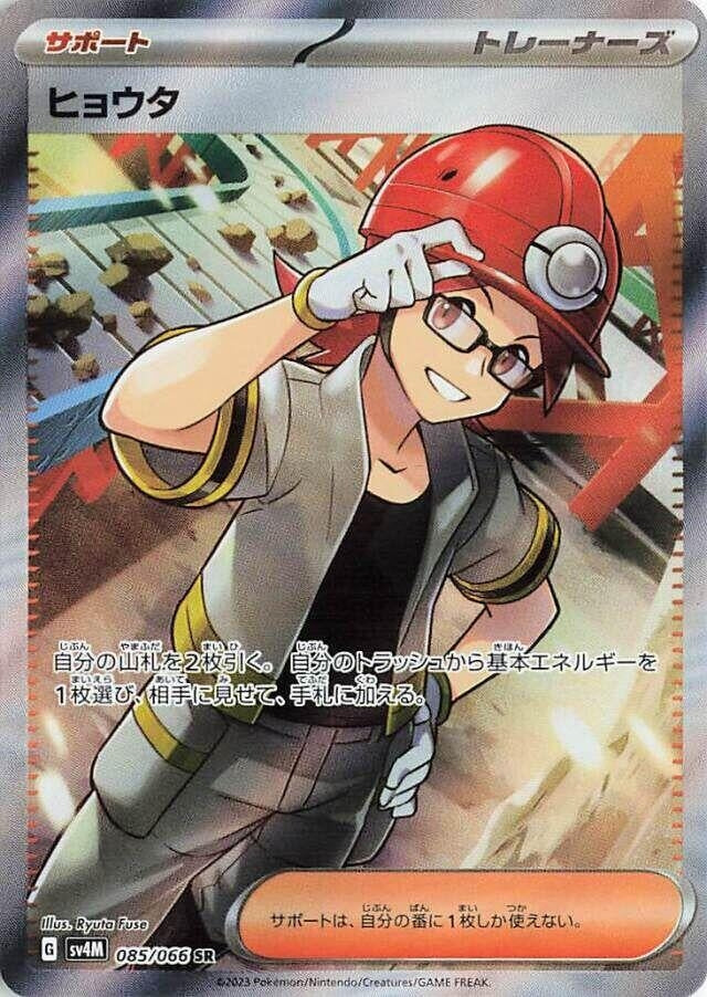 Roark (085/066) (SV4M)