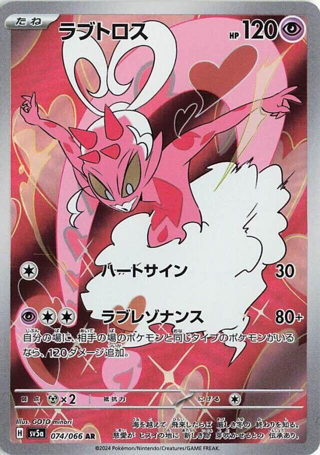 Enamorus (074/066) (SV5a)