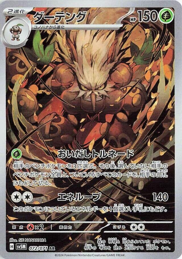 Shiftry (072/071) (SV5M)