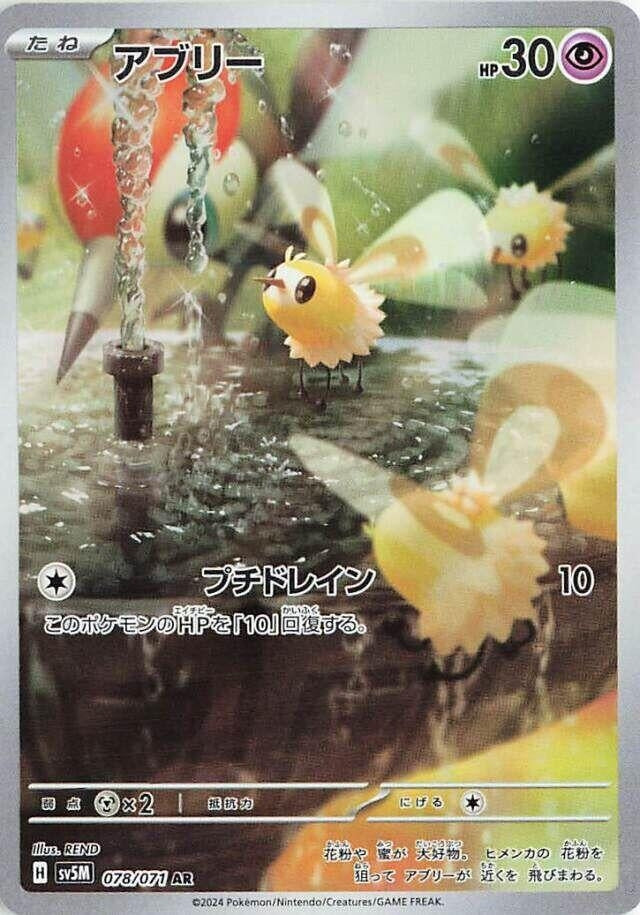 Cutiefly (078/071) (SV5M)