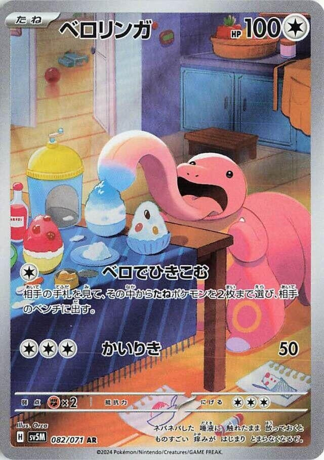 Lickitung (082/071) (SV5M)