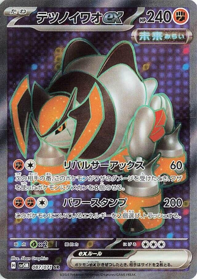 Iron Boulder ex (087/071) (SV5M)