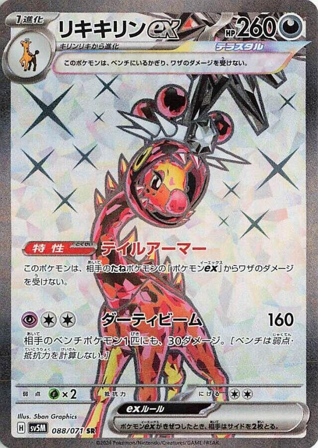 Farigiraf ex (088/071) (SV5M)