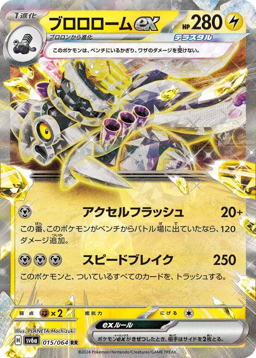 Revavroom ex (015/064) (SV6a)