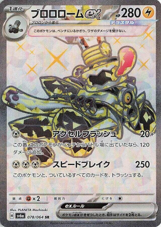Revavroom ex (078/064) (SV6a)