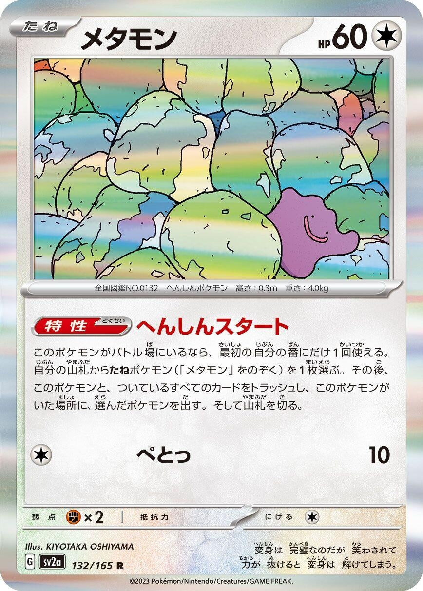 Ditto (132/165) (SV2a)