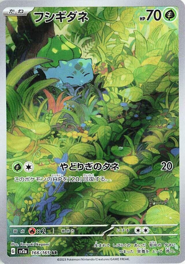 Bulbasaur (166/165) (SV2a)