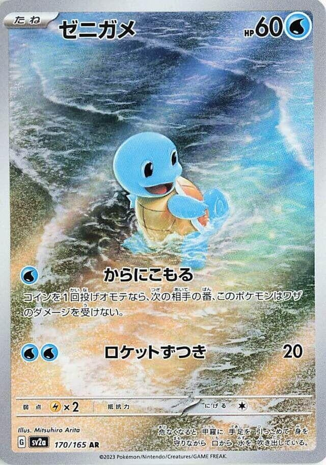 Squirtle (170/165) (SV2a)