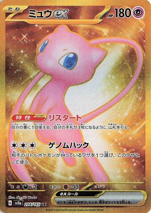 Mew ex (208/165) (SV2a)