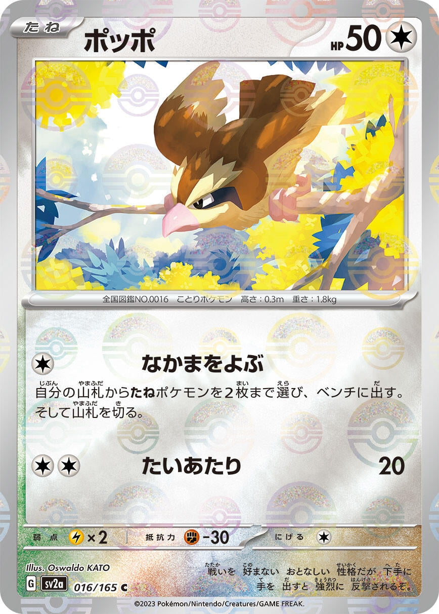 Pidgey (Poke Ball Pattern) (016/165) (SV2a)