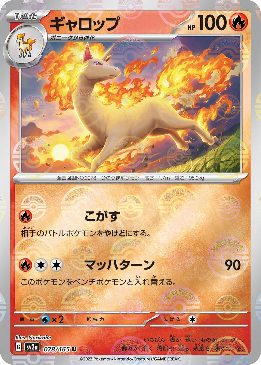 Rapidash (Poke Ball Pattern) (078/165) (SV2a)