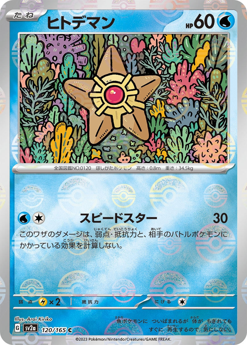 Staryu (Poke Ball Pattern) (120/165) (SV2a)