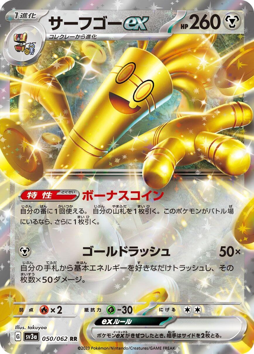 Gholdengo ex (050/062) (SV3a)