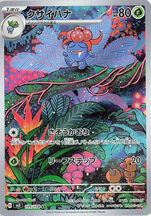 Gloom (109/108) (SV3)