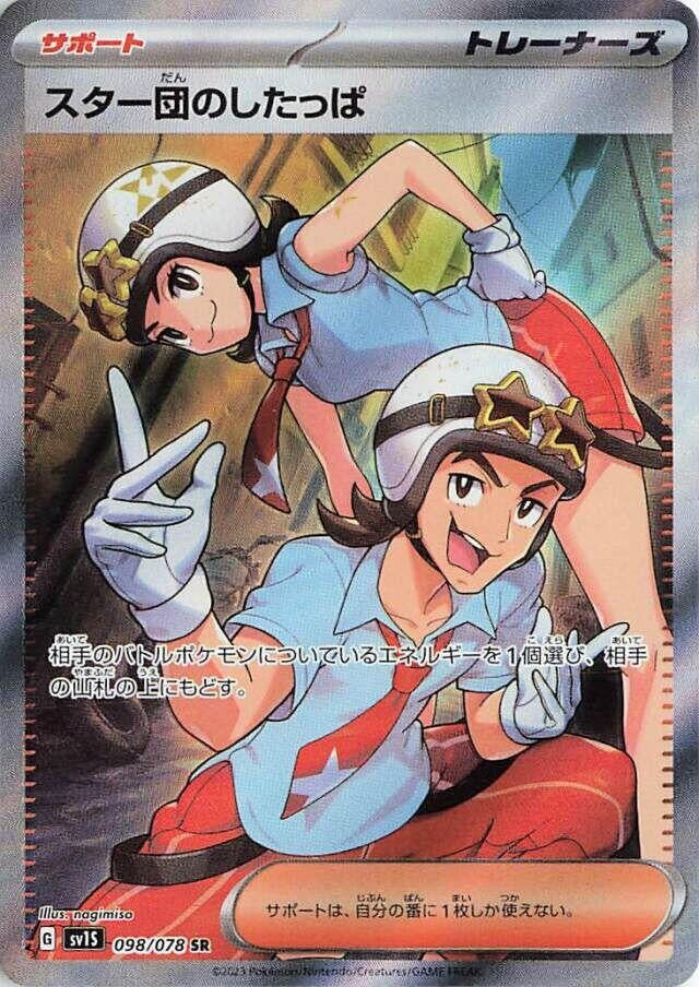 Team Star Grunt (098/078) (SV1S)