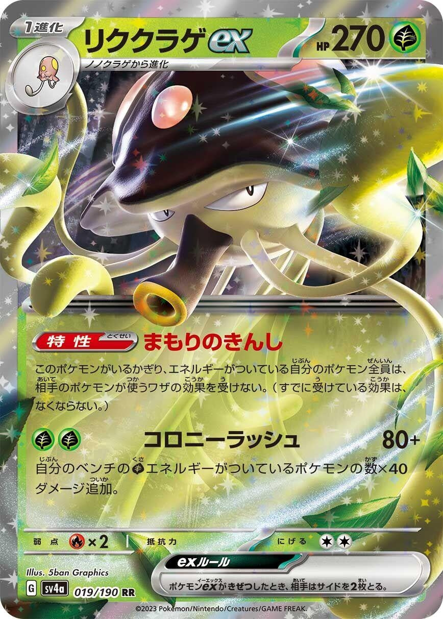 Toedscruel ex (019/190) (SV4a)