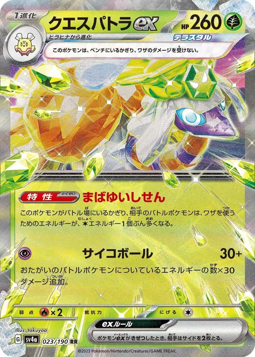 Espathra ex (023/190) (SV4a)