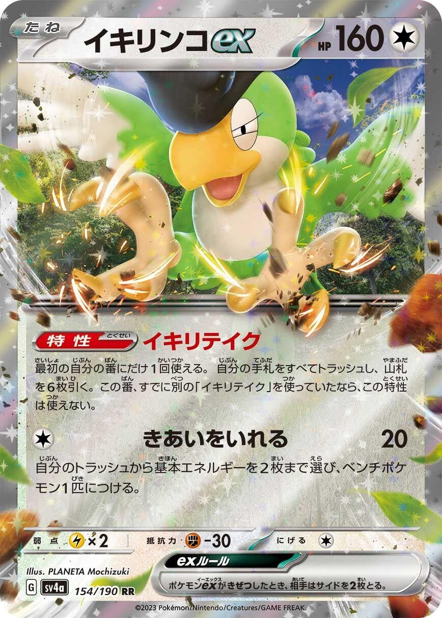 Squawkabilly ex (154/190) (SV4a)