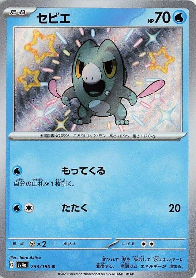 Frigibax (233/190) (SV4a)
