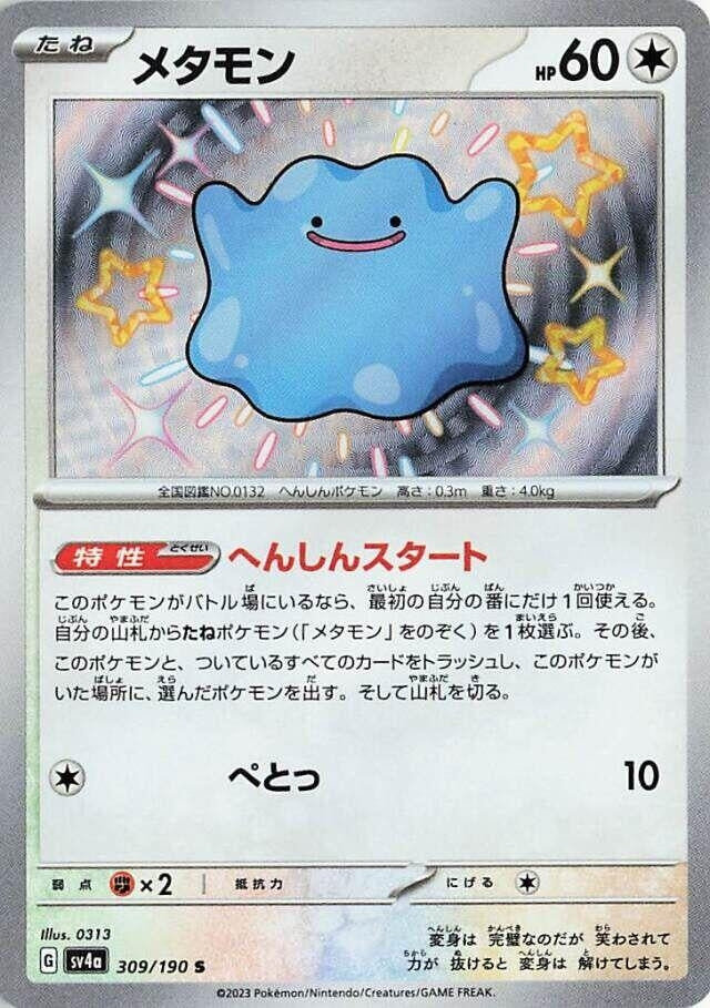 Ditto (309/190) (SV4a)