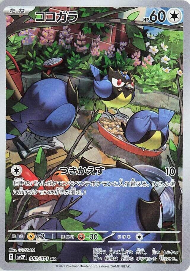 Rookidee (082/071) (SV2P)