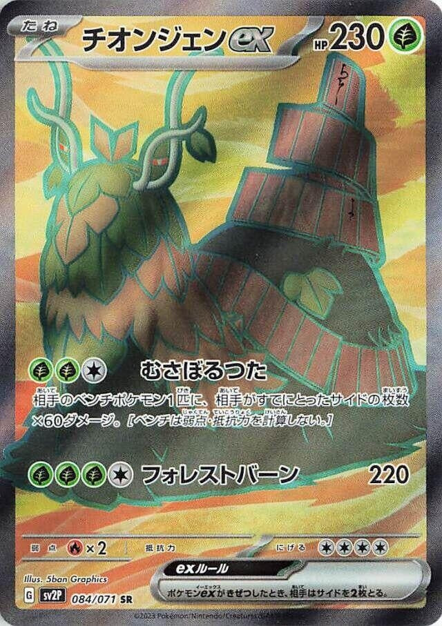 Wo-Chien ex (084/071) (SV2P)
