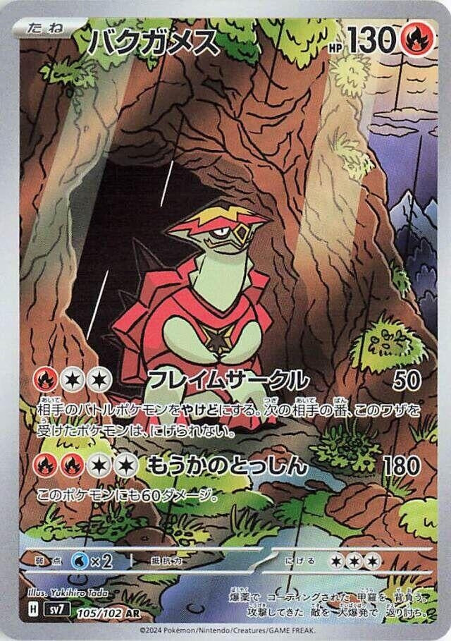 Turtonator (105/102) (SV7)