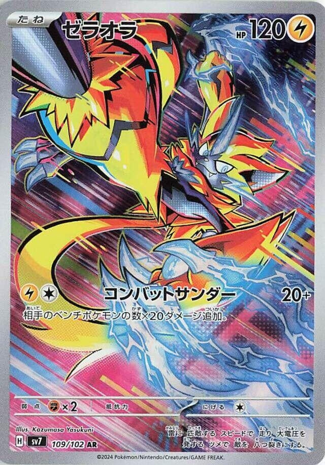 Zeraora (109/102) (SV7)
