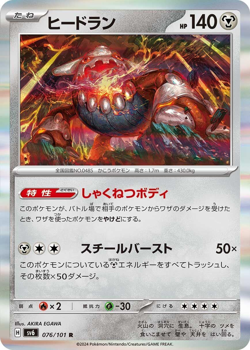 Heatran (076/101) (SV6)
