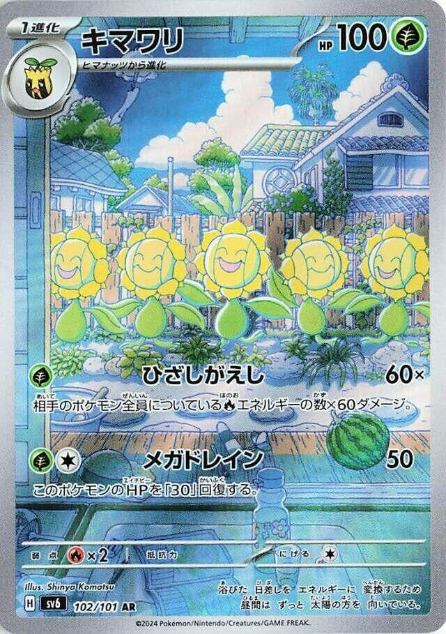 Sunflora (102/101) (SV6)