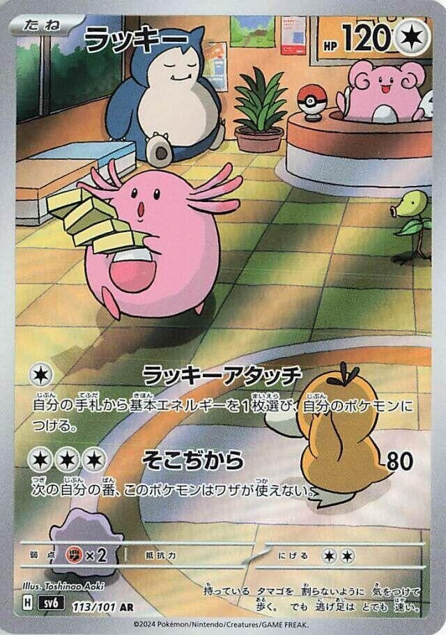 Chansey (113/101) (SV6)