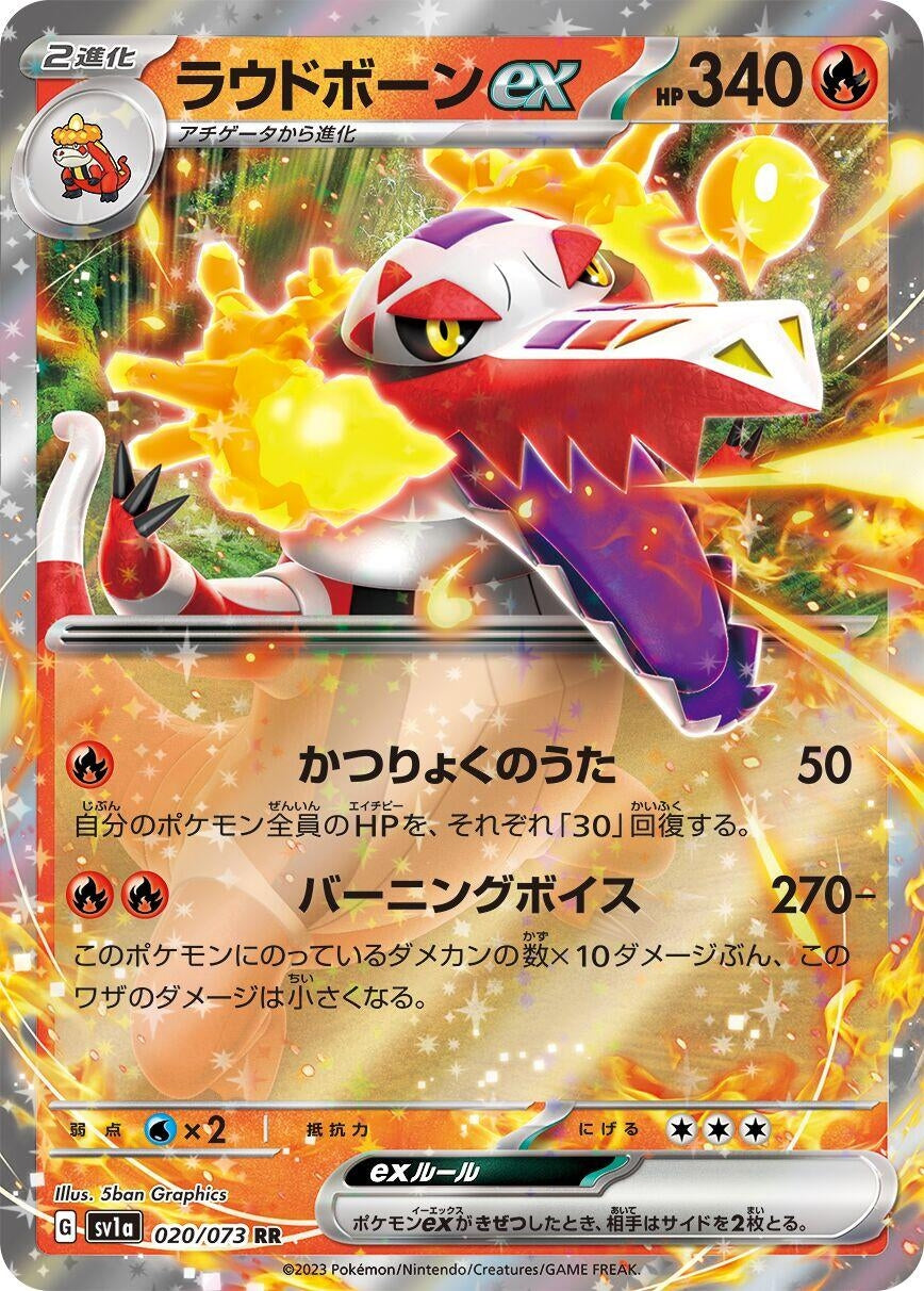 Skeledirge ex (020/073) (SV1a)