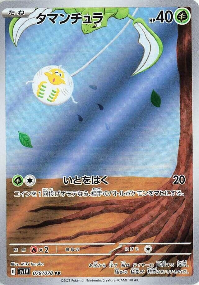 Tarountula (079/078) (SV1V)