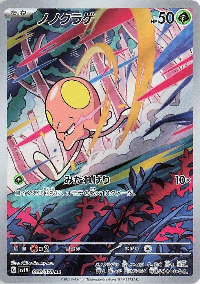 Toedscool (080/078) (SV1V)