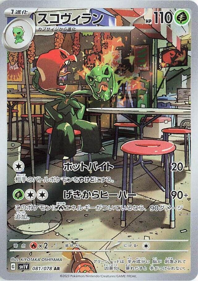 Scovillain (081/078) (SV1V)