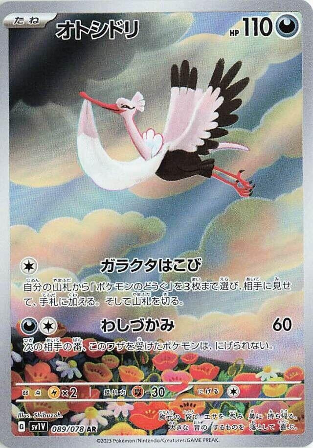 Bombirdier (089/078) (SV1V)