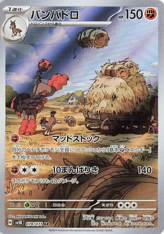 Mudsdale (078/071) (SV5K)