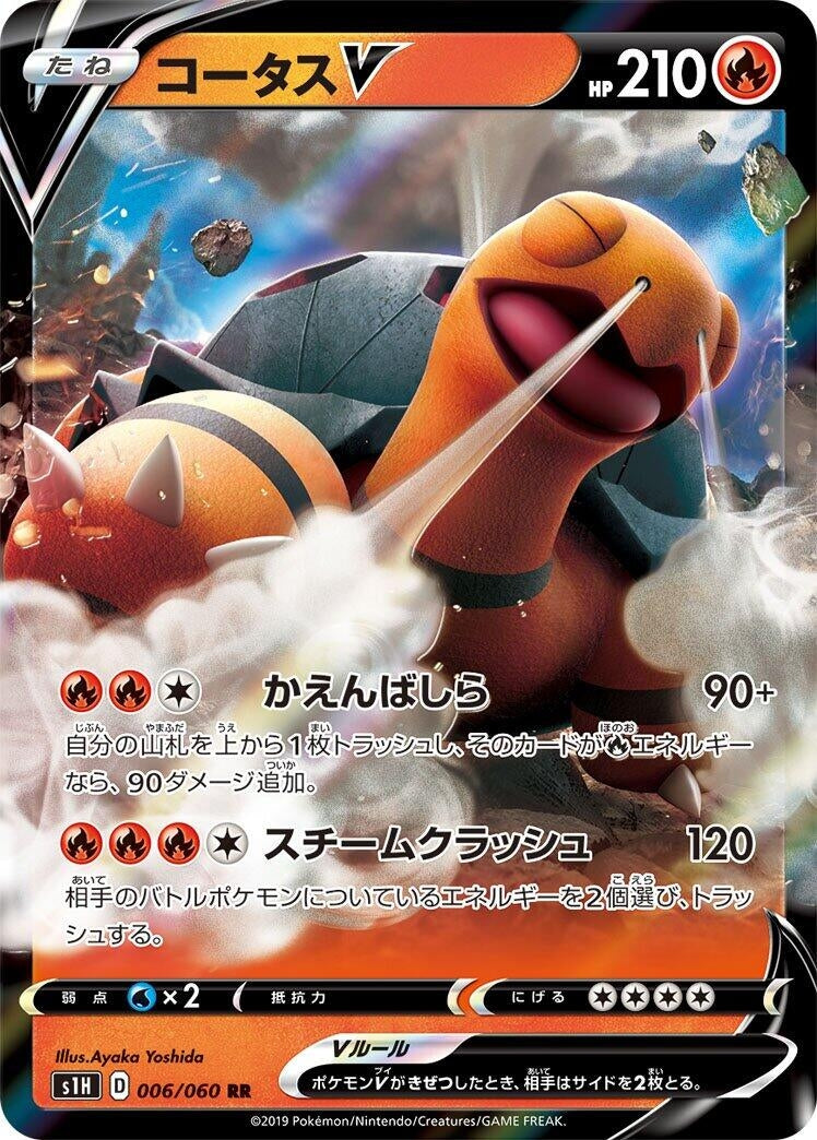 Torkoal V (006/060) (S1H)