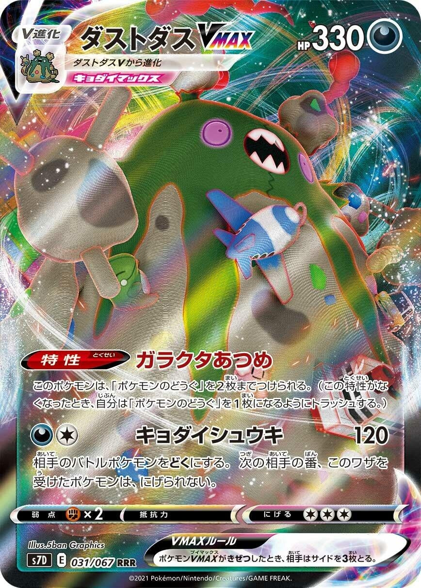 Garbodor VMAX (031/067) (S7D)