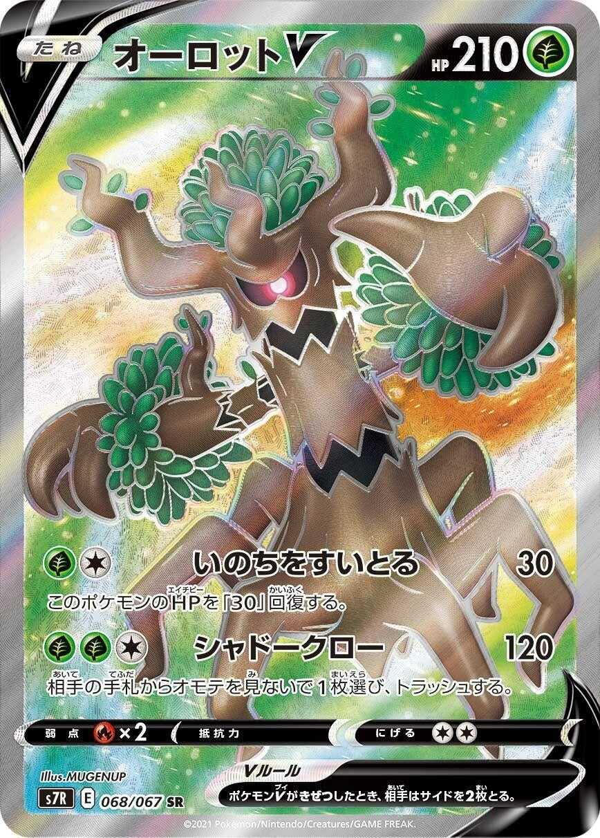 Trevenant V (068/067) (S7R)