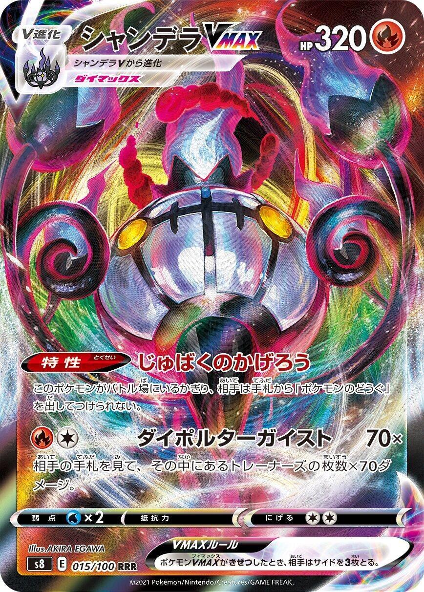 Chandelure VMAX (015/100) (S8)