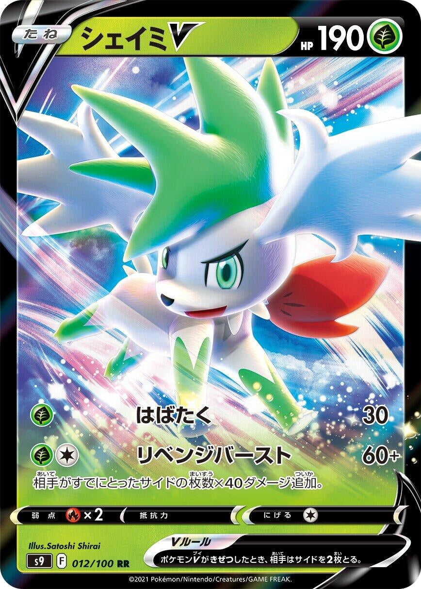 Shaymin V (012/100) (S9)